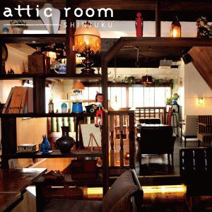 attic room SHINJUKU アティックルームシンジュク【公式】