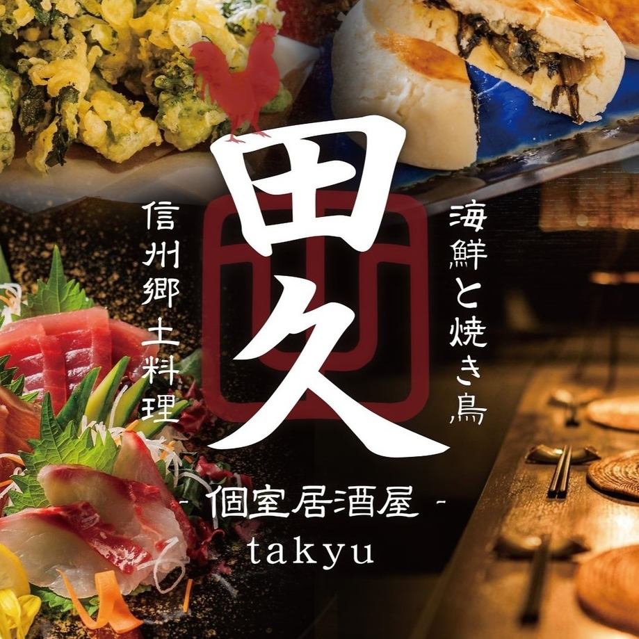 A completely private izakaya where you can enjoy local Shinshu cuisine, Nagano specialty cuisine, and local sake.