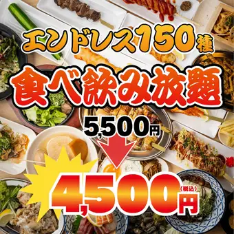 無限時享受！超值優惠！超大份關東煮和黑烤雞腿！ 5500日圓無限量暢吃暢飲！