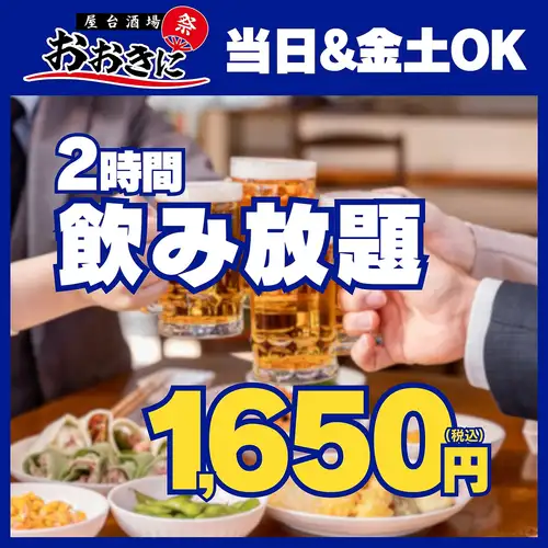 【当日及周五/周六特惠!!】2小时畅饮(约110种饮品可选),原价¥2500 ⇒ 现价¥1650