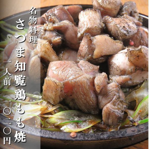 ≪Our No. 1 Popularity≫ Passion! Satsuma Chiran Chicken Thigh Grilled