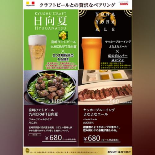 一押しクラフトビール!