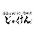 じゃけん　名古屋店