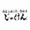 じゃけん　名古屋店