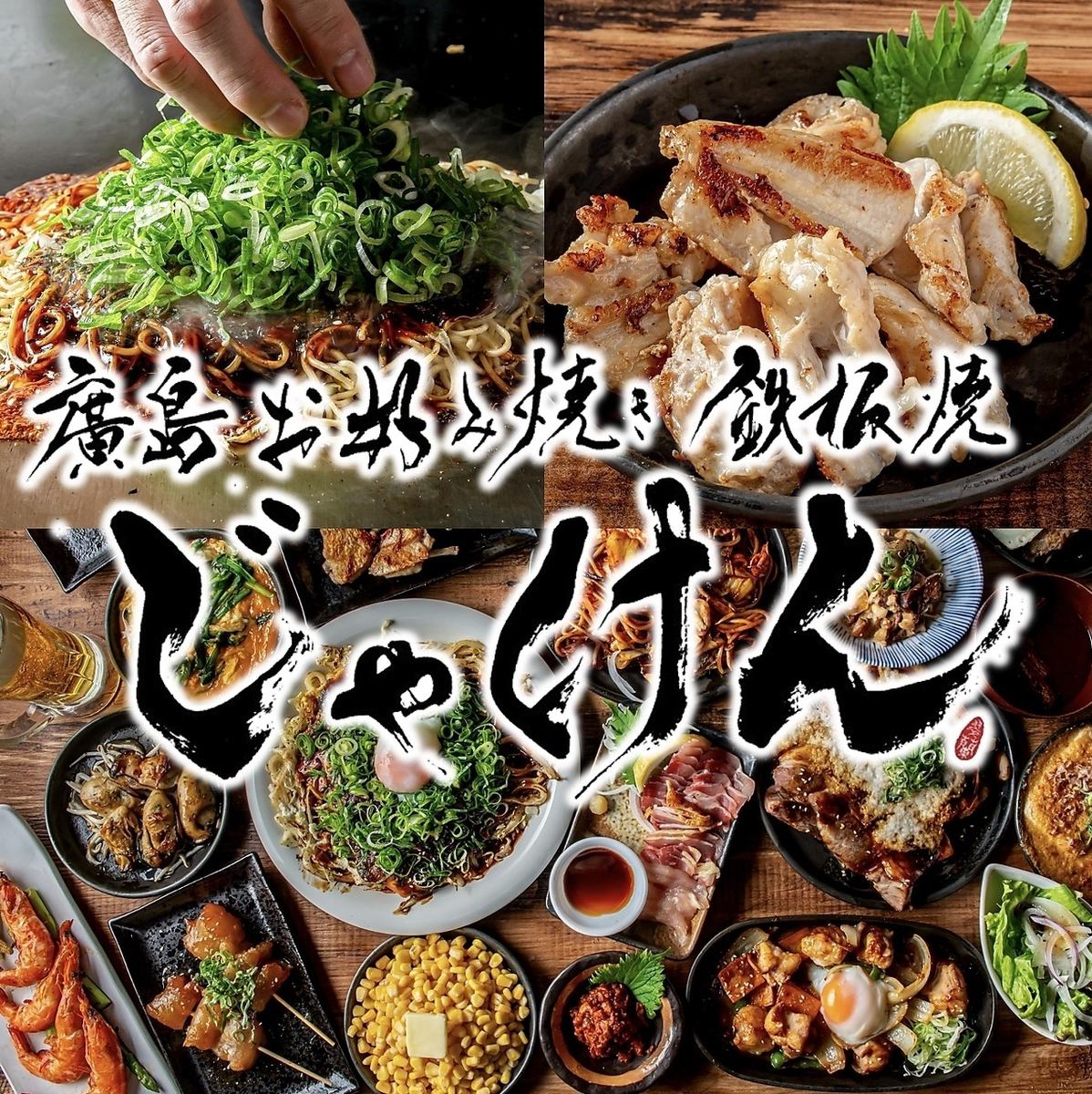 本場広島のお好み焼きをここでご堪能ください♪