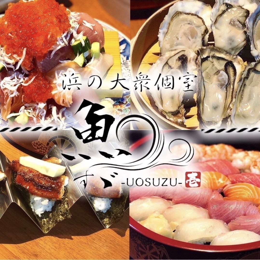 A restaurant where you can enjoy carefully selected fresh fish from the Harima Sea in a completely private room! Conveniently located near Himeji Station!