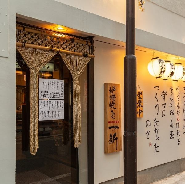 [從守口站步行2分鐘] 以合理的價格品嚐採用嚴選食材製作的正宗爐端燒和各種日本酒，讓您五感愉悅。您可以在使用日本古屋建造的溫馨空間中享用正宗的爐端燒。