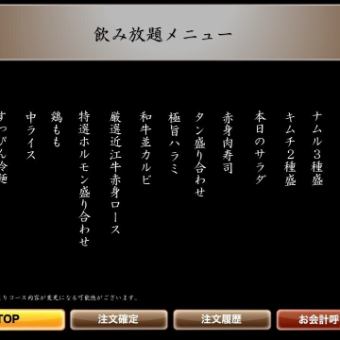 〈飲み放題付き〉梅コース 6,600円