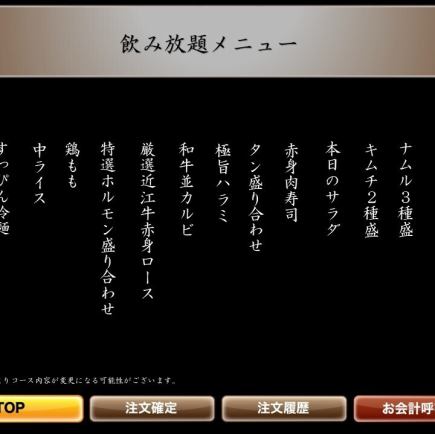 〈飲み放題付き〉梅コース 6,600円