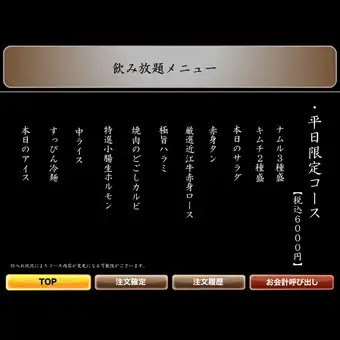 <음료 무제한 포함> 평일 한정 코스 6,000엔