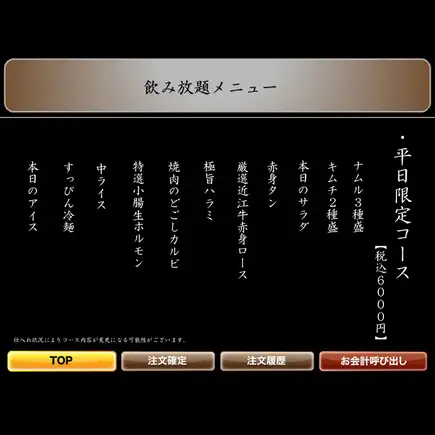 Weekday-only course with all-you-can-drink: 6,000 yen