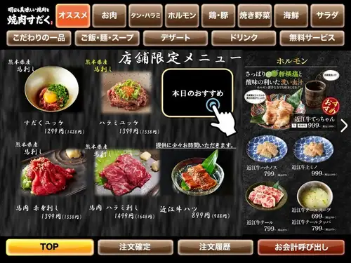 八日市インター店オリジナルメニュー