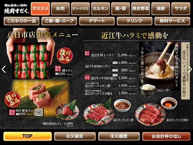 八日市インター店オリジナルメニュー