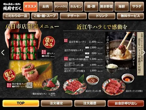 八日市インター店オリジナルメニュー