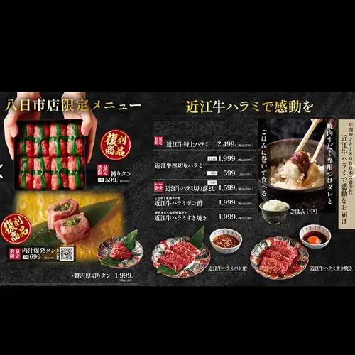야카이시 인터 점 오리지널 메뉴
