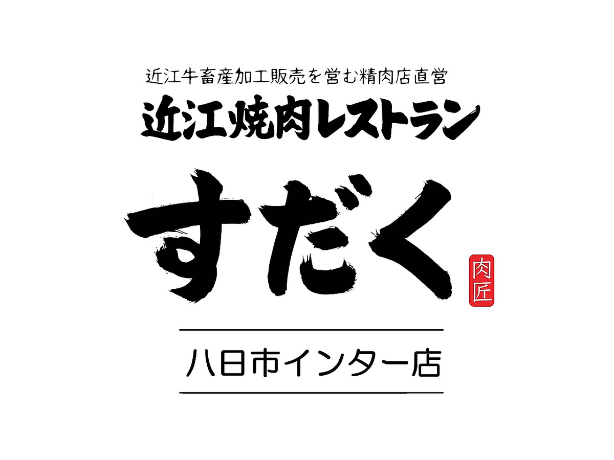 ランチ営業/畜産加工会社がお値打ち価格で営む焼肉店