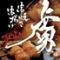 串焼き　串揚げ　虜　TORIKO