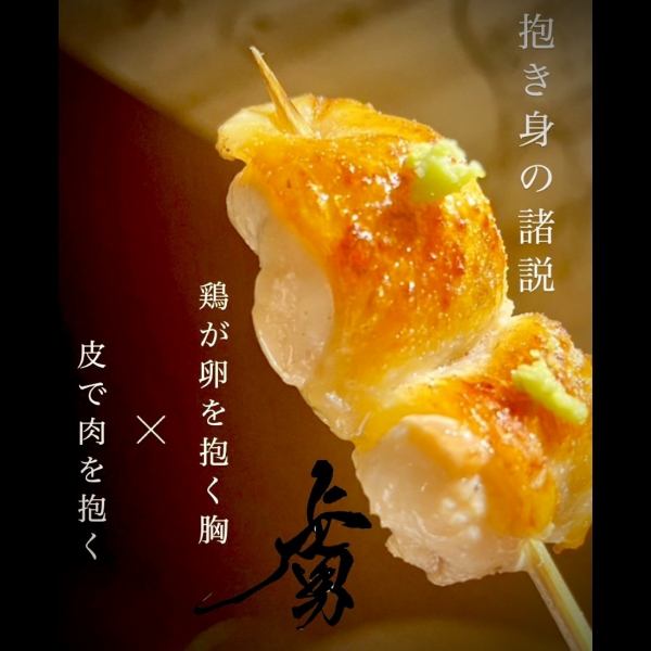 ― TORIKOの焼き鳥へのこだわり ―当店の焼き鳥は、選び抜いた地元・徳島の銘柄鶏を中心に部位ごとに最適な下処理を施しています。塩ひと粒、火入れ一秒、串一本に宿すのは、素材への敬意と、技の集積。炭の香り、脂の照り、すらも計算された焼き。その日、その瞬間にしか出せない、唯一無二の味わいをお届けします。