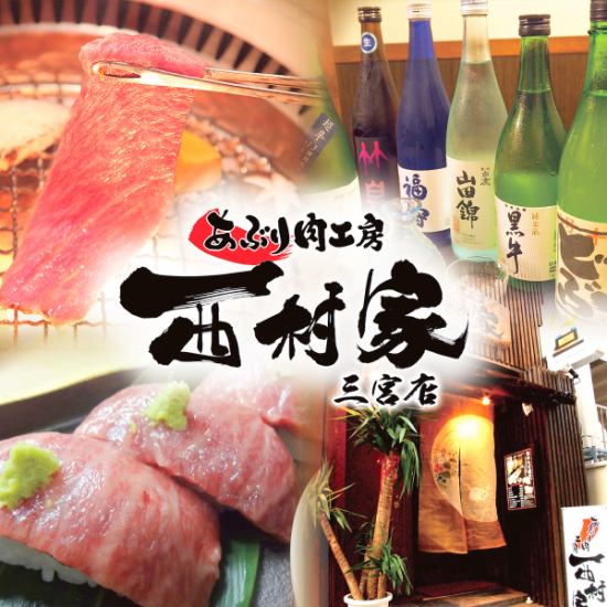 神戸牛指定取扱精肉店直営の本格炭火焼肉。神戸ビーフをリーズナブルに炭火焼肉で。
