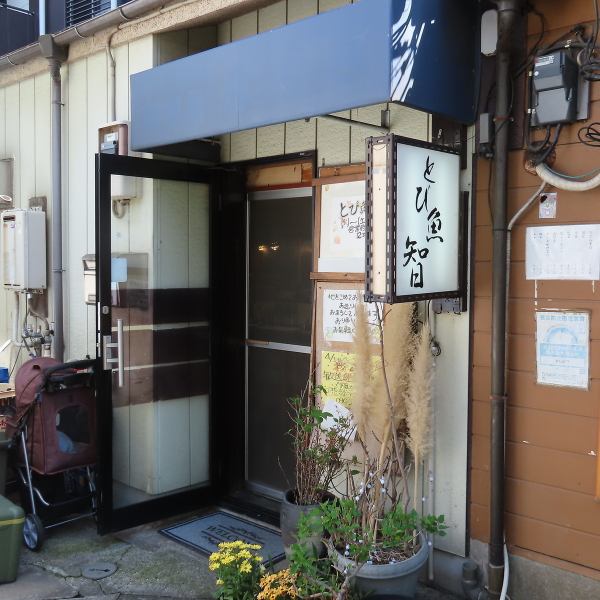 [A friendly, homey atmosphere] Located close to Ikegami Station, this izakaya is run by a friendly owner on her own. It's a place where female customers can feel free to drop in for a lunch break while shopping, or a light meal on the way home from an outing.Enjoy our seasonal homemade dishes that will warm your heart.