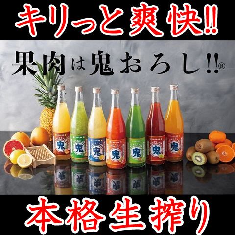 《当日OK》単品飲み放題もございます◎当店人気の鬼おろしサワーをご堪能ください♪