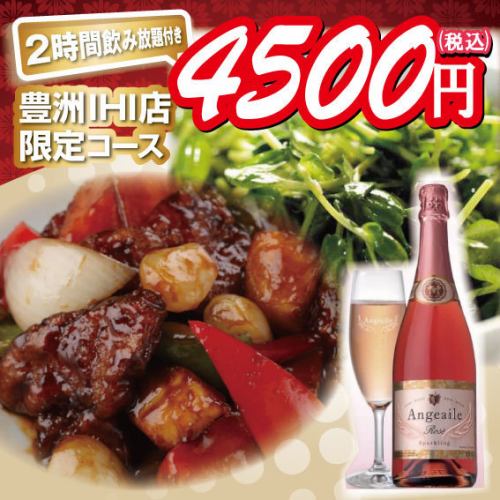 豐洲限定含稅4，500日元套餐