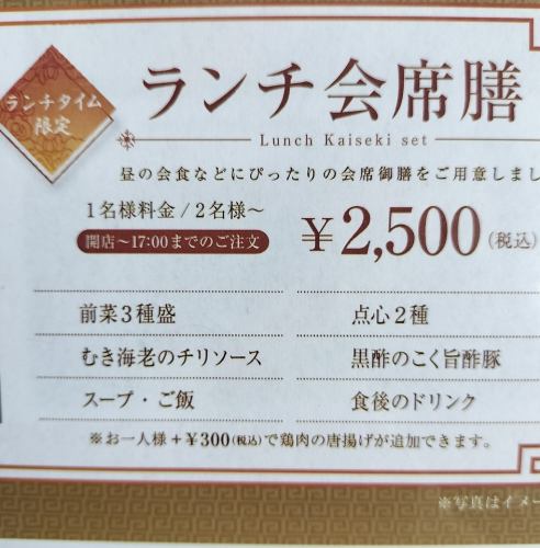 【ランチ会／法事／会議等】贅沢中華会席ランチ♪