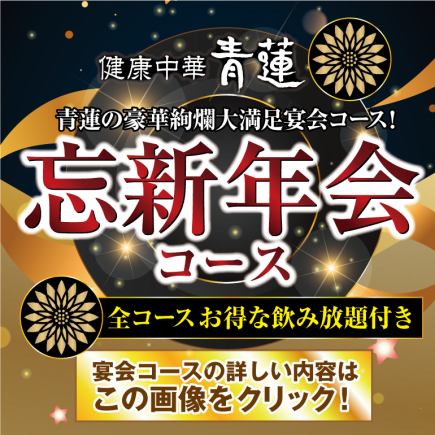 [Year-end and New Year's Party Course 6,000 yen (includes 2 hours of all-you-can-drink) Miyabi-en ◎ Shark fin fried rice & luxurious Chinese seafood (9 dishes in total)]