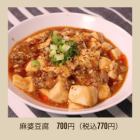麻婆豆腐