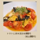 トマトと玉子炒め