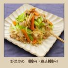野菜炒め