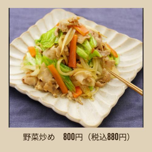 野菜炒め