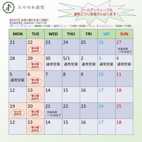 黄金周期间我们将照常营业，欢迎大家前来参观！

#Takenowa Shokudo #Kawachi Matsubara Cafe #Matsubara Cafe #日本咖啡馆 #Matsubara Tea #Matsubara Coffee #Matsubara Lunch #午餐 #Ronnefeldt #Siphon #咖喱 #烤牛肉 #咖喱 #外卖 #Uber Eats #Ubereats #菜单 #算命 #兼容性 #算命 #塔罗牌 #命运四柱