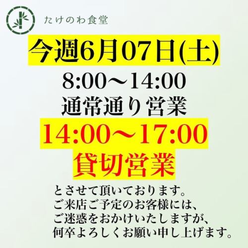 ご来店ご予定のお客さまにはご不便をおかけいたしますが、何卒よろしくお願い申し上げます。

#たけのわ食堂 #河内松原カフェ #松原カフェ #和カフェ #松原紅茶 #松原コーヒー #松原ランチ #ランチ #ロンネフェルト #サイフォン #カレー #ローストビーフ #カレー #テイクアウト #ウーバーイーツ #Ubereats #menu #占い #相性 #おみくじ #タロット
