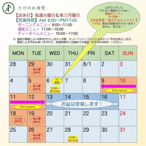 八月份有临时假期。
感谢您的合作。
盂兰盆节期间，
我们将照常营业！

#Takenowa Shokudo #Kawachi Matsubara Cafe #Matsubara Cafe #日本咖啡馆 #Matsubara Tea #Matsubara Coffee #Matsubara Lunch #Lunch #Ronnefeldt #Siphon #Curry #Roast Beef #Curry #Takeout #Uber Eats #Ubereats #menu #Fortune telling #Compatibility #Fortune telling #Tarot