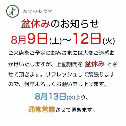 ご来店ご予定でありましたお客さまには、たいへん申し訳ありませんが、お休みでリフレッシュして、13日（水）から一層ガンバリますので、何卒よろしくお願い申し上げます！

#たけのわ食堂 #河内松原カフェ #松原カフェ #和カフェ #松原紅茶 #松原コーヒー #松原ランチ #ランチ #ロンネフェルト #サイフォン #カレー #ローストビーフ #カレー #テイクアウト #ウーバーイーツ #Ubereats #占い #相性 #おみくじ #タロット