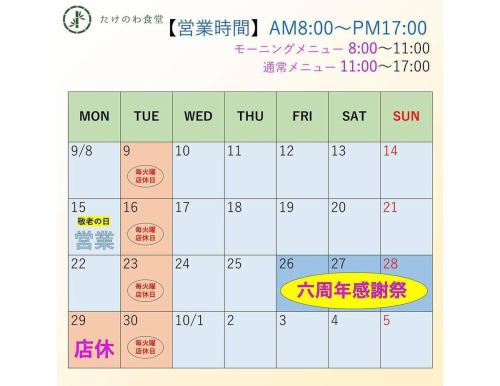 2019年09月25日グランドオープンした「たけのわ食堂」も六周年を迎えて、七年目に入ります！今後とも末永く宜しく御贔屓（ひいき）のほどお願い申し上げます！

#たけのわ食堂 #河内松原カフェ #松原カフェ #和カフェ #松原紅茶 #松原コーヒー #松原ランチ #ランチ #ローストビーフ #しぐれ煮 #多菜御膳