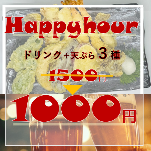 Early Bird Happy Hour!