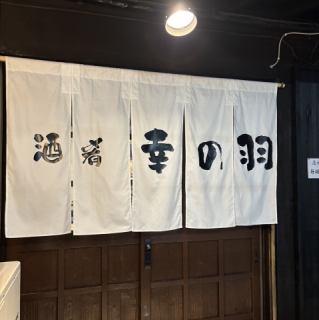 女子会にぴったりの空間をご提供しています。カジュアルでリラックスできる雰囲気の中で、店主おすすめの逸品料理を心ゆくまでご堪能いただけます。また、女子会限定のお得なクーポンもご用意しているので、お友達との楽しいひとときを♪