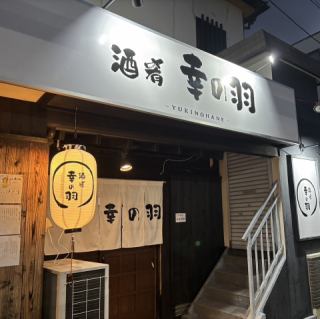 貸切のご相談を承っております。特別なイベントやご宴会など、プライベートな空間でお過ごしいただきたい方に最適◎お気軽にお電話いただければ、詳細やご要望にお応えいたします。大切な時間を、ぜひ当店でお過ごしください。お待ちしております！
