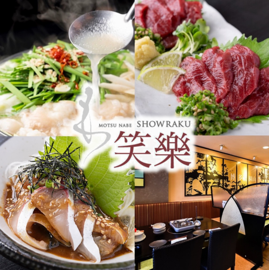 創業“40年間”引き継がれた至極の味をぜひ！選べるもつ鍋コース！