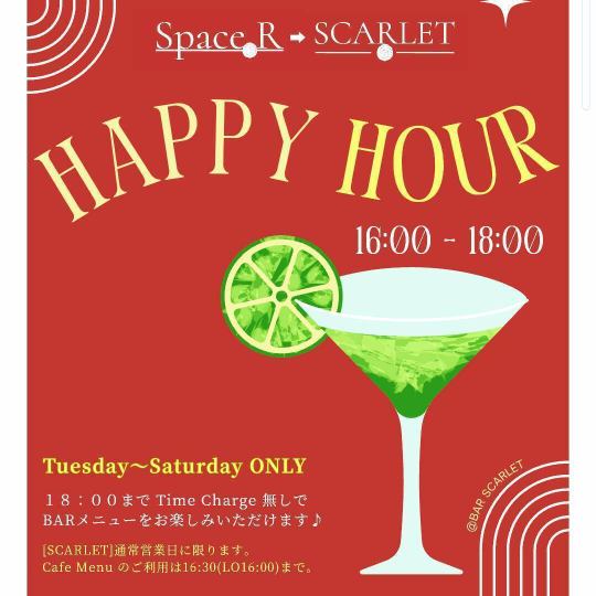 【大人気】期間限定開催のハッピーアワー♪
