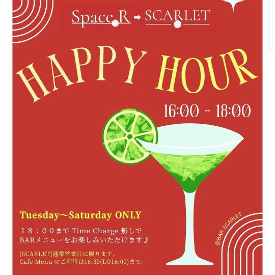 【大人気】期間限定開催のハッピーアワー♪