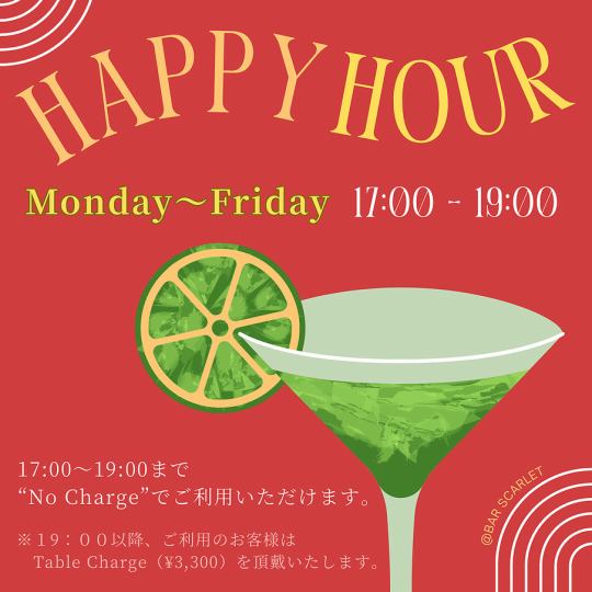 【大人気】期間限定開催のハッピーアワー♪