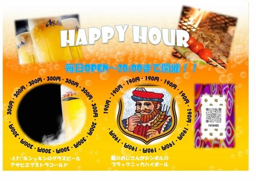 HAPPYHOUR！！ハッピーアワー！！