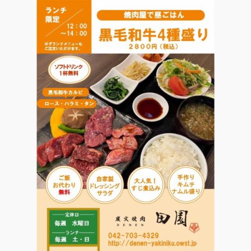 New lunch menu! You can enjoy various cuts at a reasonable price♪