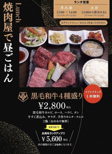 【ランチ】焼肉ランチセット　黒毛和牛４種盛り　　2800円～ １０月スタート