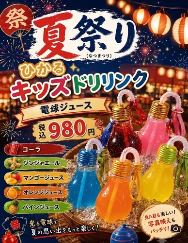 Limited-time drink available until August 31st!