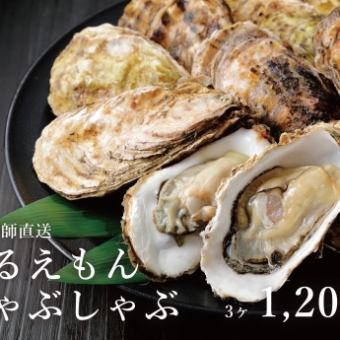 [Maruemon Shabu] A limited menu using oysters delivered directly from Akkeshi fishermen! 3 oysters for 1,200 yen (tax included)