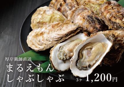 [Maruemon Shabu] A limited menu using oysters delivered directly from Akkeshi fishermen! 3 oysters for 1,200 yen (tax included)